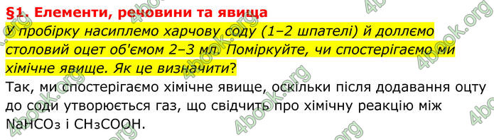 ГДЗ Хімія 8 клас Григорович (2025)