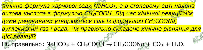 ГДЗ Хімія 8 клас Григорович (2025)