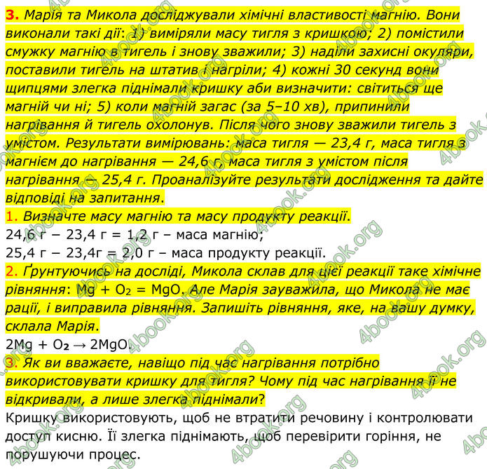 ГДЗ Хімія 8 клас Григорович (2025) ГДЗ Хімія 8 клас Григорович (2025)