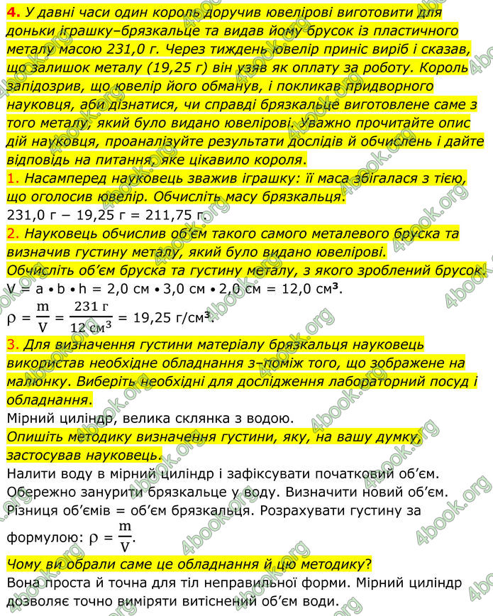 ГДЗ Хімія 8 клас Григорович (2025)