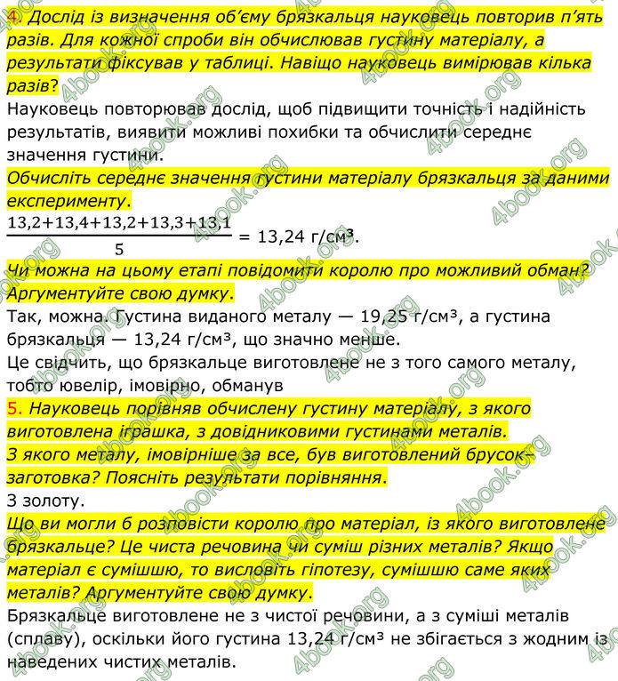 ГДЗ Хімія 8 клас Григорович (2025)