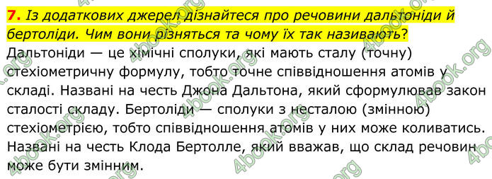 ГДЗ Хімія 8 клас Григорович (2025) ГДЗ Хімія 8 клас Григорович (2025)