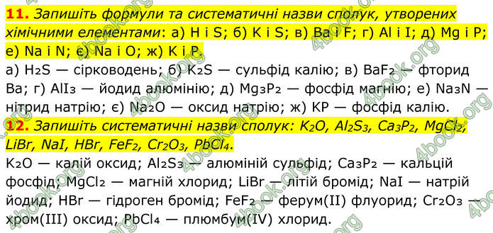 ГДЗ Хімія 8 клас Григорович (2025) ГДЗ Хімія 8 клас Григорович (2025)
