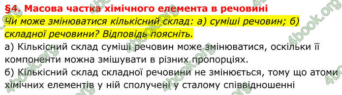 ГДЗ Хімія 8 клас Григорович (2025)