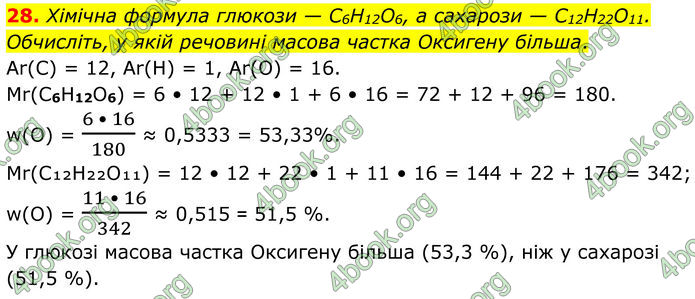 ГДЗ Хімія 8 клас Григорович (2025)