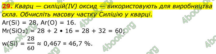 ГДЗ Хімія 8 клас Григорович (2025) ГДЗ Хімія 8 клас Григорович (2025)