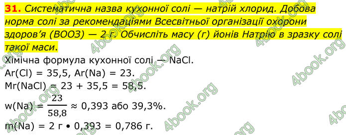 ГДЗ Хімія 8 клас Григорович (2025)