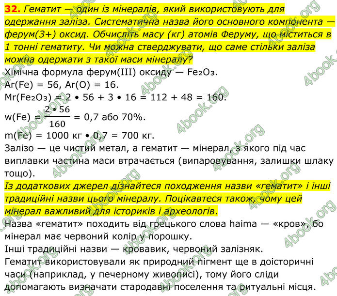 ГДЗ Хімія 8 клас Григорович (2025)