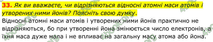 ГДЗ Хімія 8 клас Григорович (2025)