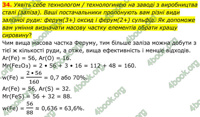ГДЗ Хімія 8 клас Григорович (2025) ГДЗ Хімія 8 клас Григорович (2025)