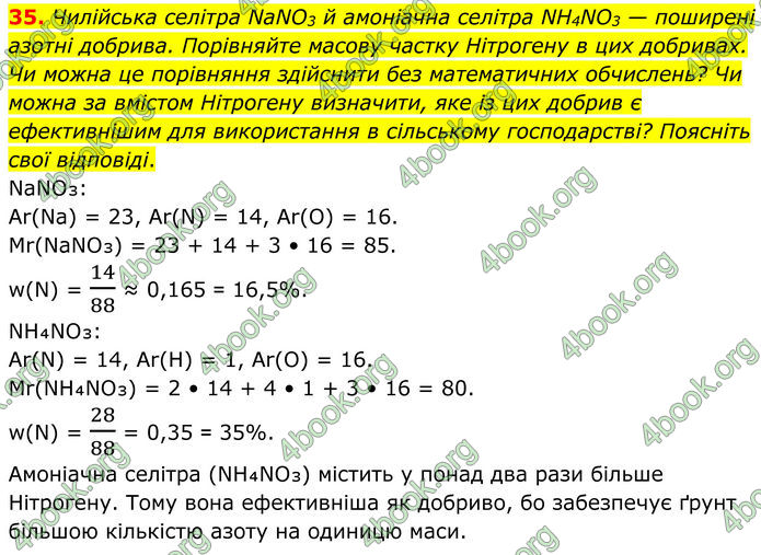 ГДЗ Хімія 8 клас Григорович (2025)