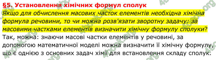 ГДЗ Хімія 8 клас Григорович (2025)