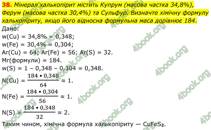 ГДЗ Хімія 8 клас Григорович (2025)