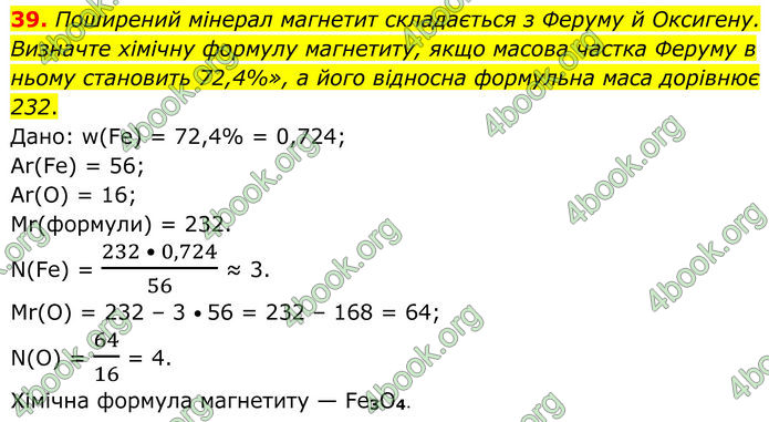 ГДЗ Хімія 8 клас Григорович (2025)