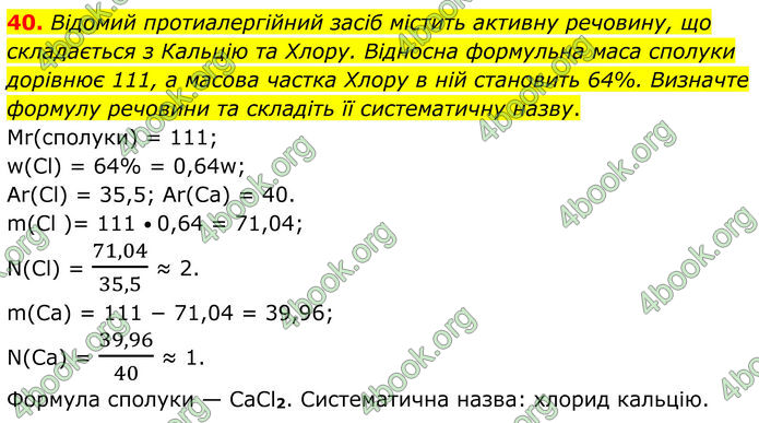 ГДЗ Хімія 8 клас Григорович (2025)