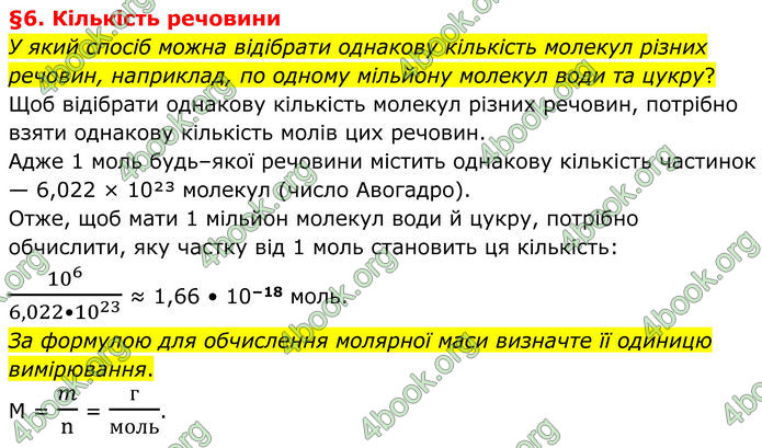 ГДЗ Хімія 8 клас Григорович (2025)