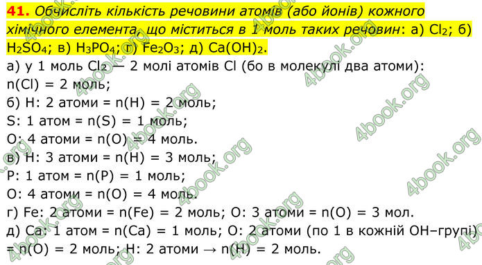 ГДЗ Хімія 8 клас Григорович (2025)