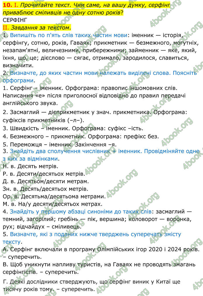 ГДЗ Українська мова 8 клас Заболотний (2025) ГДЗ Українська мова 8 клас Заболотний (2025)