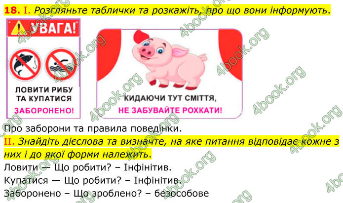 ГДЗ Українська мова 8 клас Заболотний (2025)