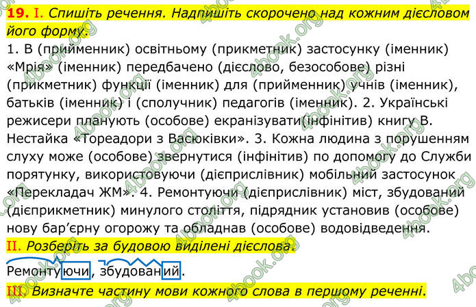 ГДЗ Українська мова 8 клас Заболотний (2025)