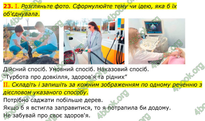 ГДЗ Українська мова 8 клас Заболотний (2025) ГДЗ Українська мова 8 клас Заболотний (2025)