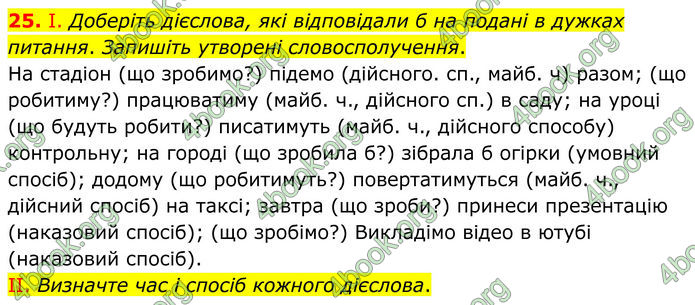 ГДЗ Українська мова 8 клас Заболотний (2025) ГДЗ Українська мова 8 клас Заболотний (2025)