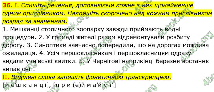 ГДЗ Українська мова 8 клас Заболотний (2025) ГДЗ Українська мова 8 клас Заболотний (2025)