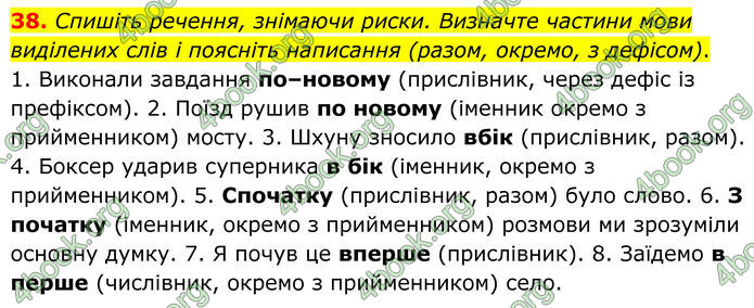 ГДЗ Українська мова 8 клас Заболотний (2025) ГДЗ Українська мова 8 клас Заболотний (2025)