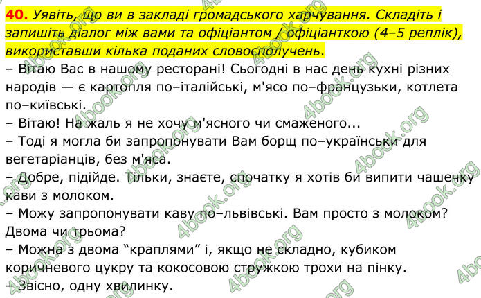 ГДЗ Українська мова 8 клас Заболотний (2025)