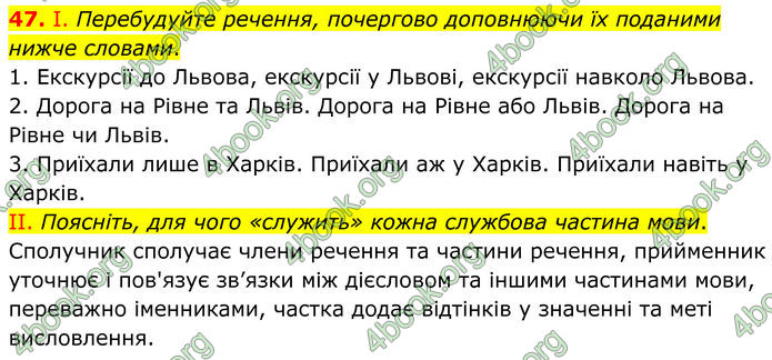 ГДЗ Українська мова 8 клас Заболотний (2025)