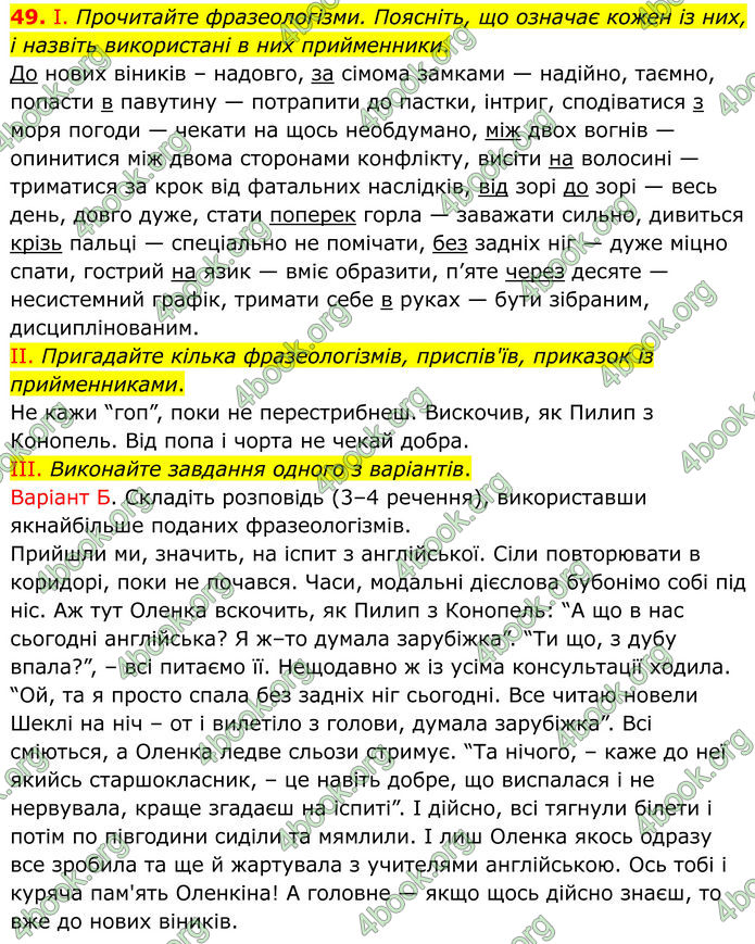 ГДЗ Українська мова 8 клас Заболотний (2025)