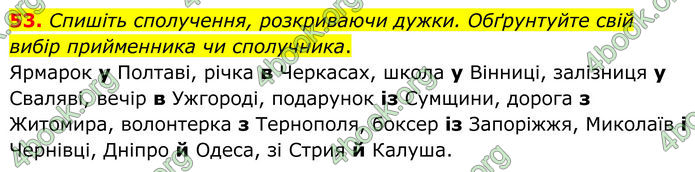 ГДЗ Українська мова 8 клас Заболотний (2025)