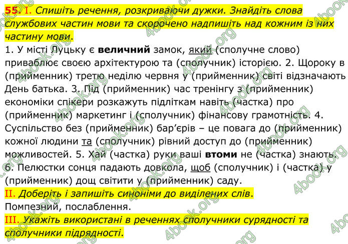 ГДЗ Українська мова 8 клас Заболотний (2025)