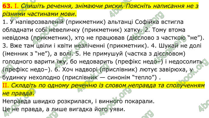 ГДЗ Українська мова 8 клас Заболотний (2025)