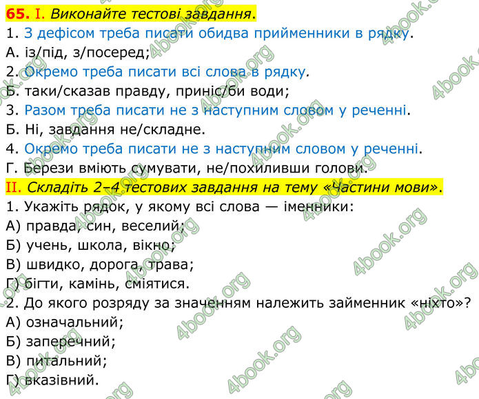 ГДЗ Українська мова 8 клас Заболотний (2025)