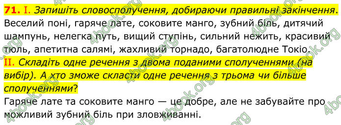 ГДЗ Українська мова 8 клас Заболотний (2025)