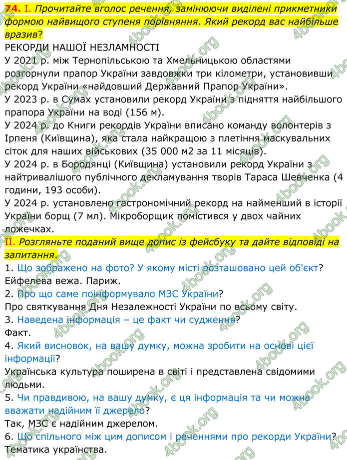 ГДЗ Українська мова 8 клас Заболотний (2025)