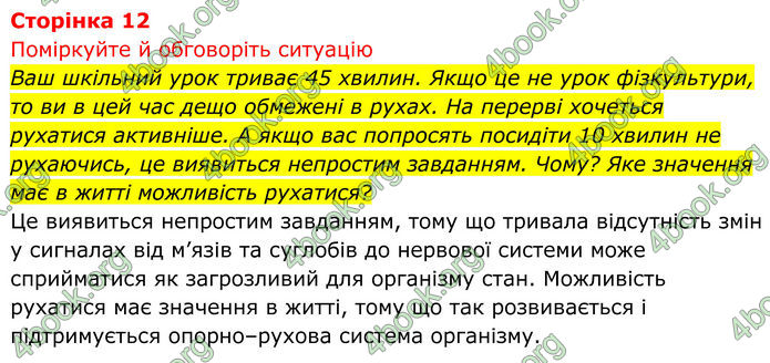 ГДЗ Біологія 8 клас Тагліна (2025)