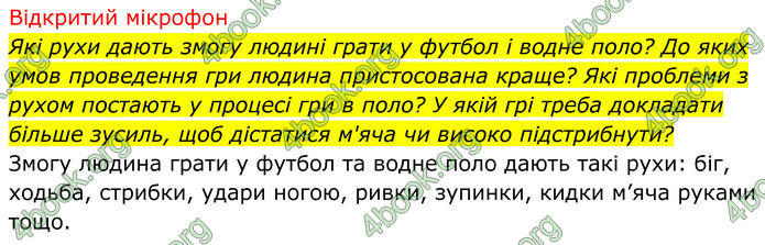 ГДЗ Біологія 8 клас Тагліна (2025)