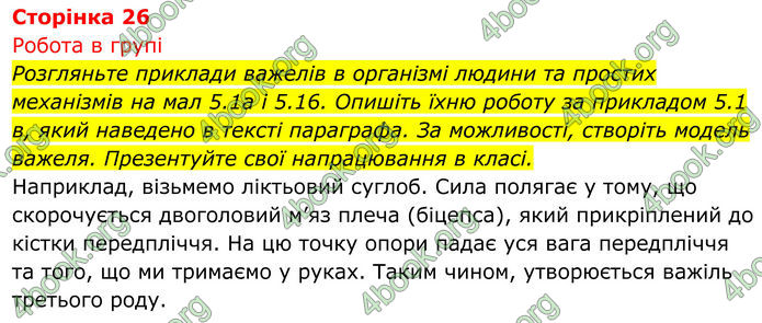 ГДЗ Біологія 8 клас Тагліна (2025)