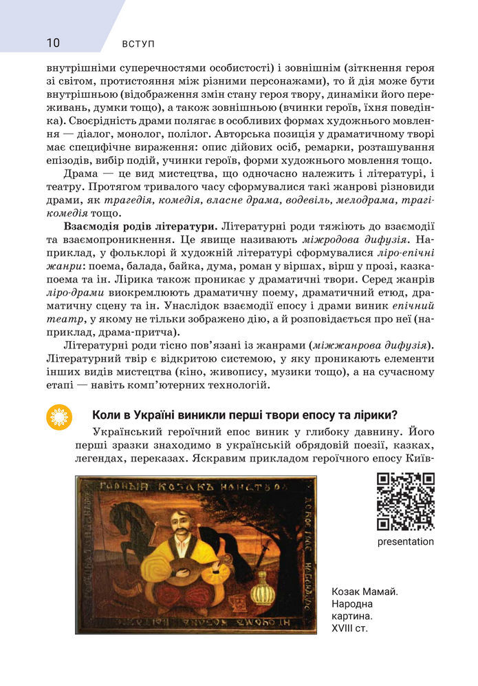 Підручник Зарубіжна література 8 клас Ніколенко (2025)