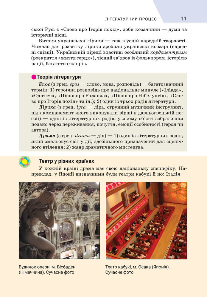 Підручник Зарубіжна література 8 клас Ніколенко (2025)