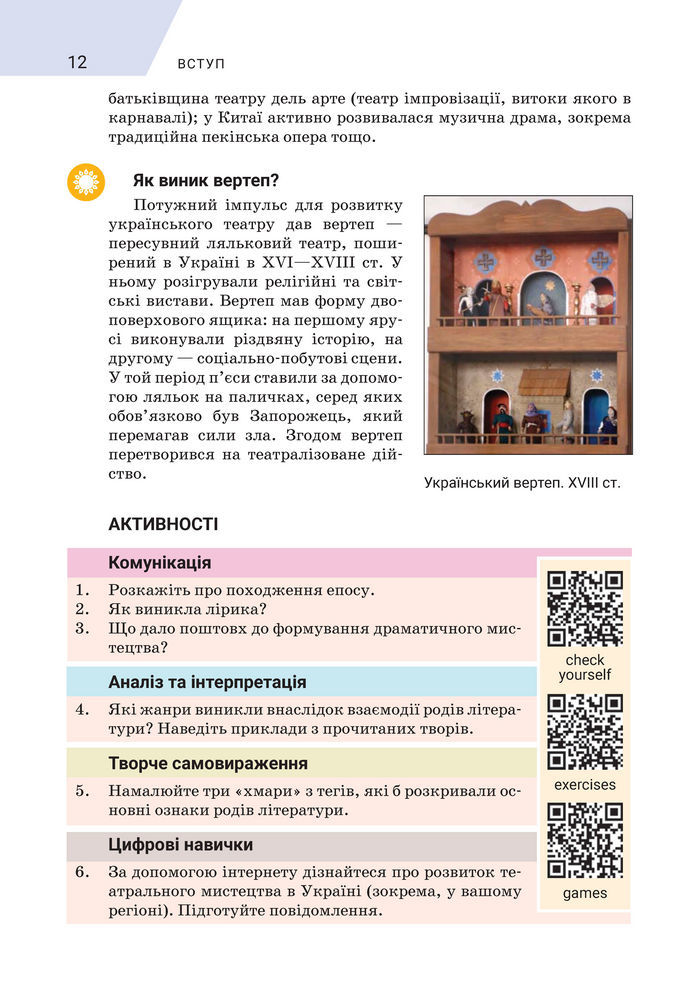 Підручник Зарубіжна література 8 клас Ніколенко (2025)