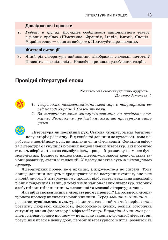 Підручник Зарубіжна література 8 клас Ніколенко (2025)