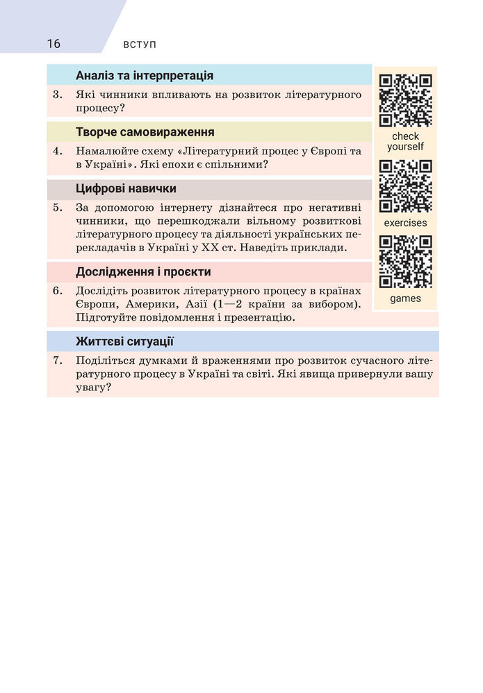 Підручник Зарубіжна література 8 клас Ніколенко (2025)