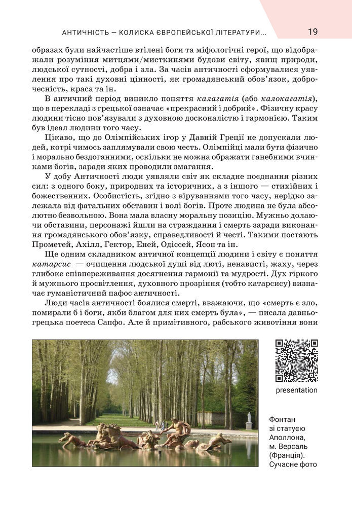 Підручник Зарубіжна література 8 клас Ніколенко (2025)