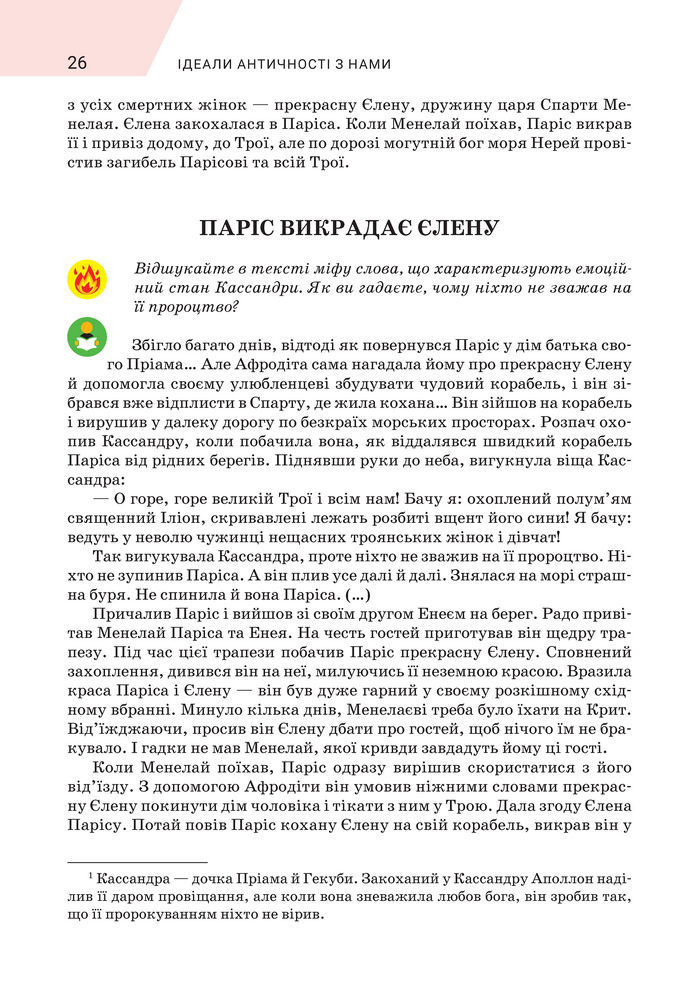 Підручник Зарубіжна література 8 клас Ніколенко (2025)