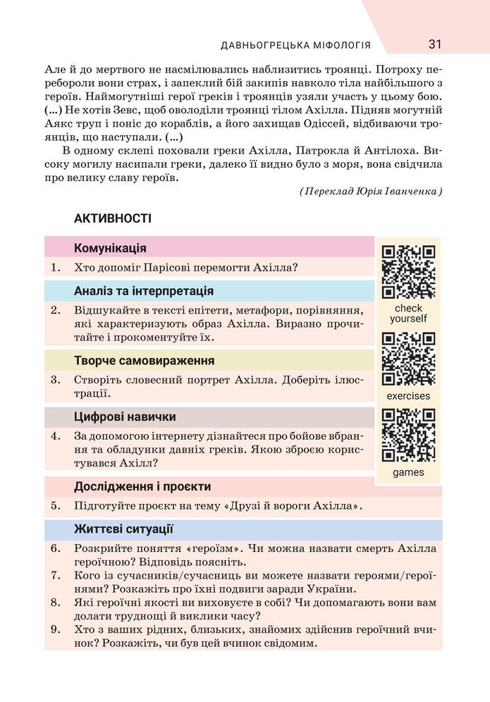 Підручник Зарубіжна література 8 клас Ніколенко (2025)