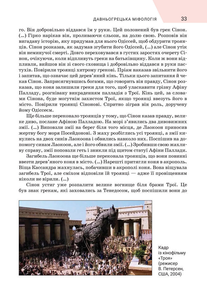 Підручник Зарубіжна література 8 клас Ніколенко (2025)