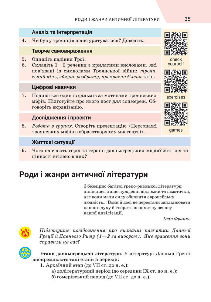 Підручник Зарубіжна література 8 клас Ніколенко (2025)